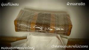 หมอนสุขภาพจัมโบ้(หมอนหนุน) รุ่นพิเศษบุ๋มตรงกลางไม่ปวดคอนุ่นแท้ไม่ผสม