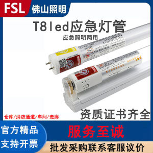 ไฟฉุกเฉิน LED FSL T8 พร้อมขาตั้ง แสงสว่างสูง ประหยัดพลังงาน 90 นาที ไฟดับเพลิงแบบอัจฉริยะ