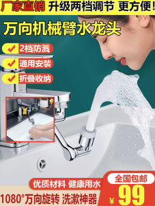 Domestic Commercial Mechanical Arm Faucet Universal Splash-Proof Wash Handy Gadget Rotatable Sprinkler Multifunctional Bubbler