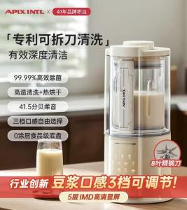 Apixintl removable and washable wall-breaking machine household fully automatic multi-functional silent cooking machine soy milk machine