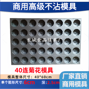 Non-Stick Baking Tray 24/35/40cm Chrysanthemum Design Crispy Cake Mold Commercial Use Animal Fruit Shapes Kitchen Cooking Tools