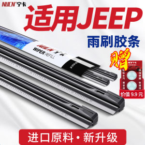 Jeep Jeep Renegade Free Light Free Passenger Commander Grand Chenoji Wiper Wiper Rubber Strip