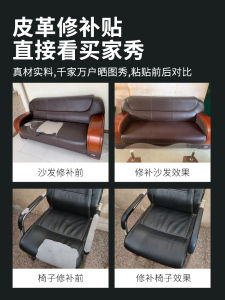 Leather Sofa Repair Patches Self Adhesive Genuine Leather Stickers Car Seat Hole Renovation Traceless Repair Fabric Stickers