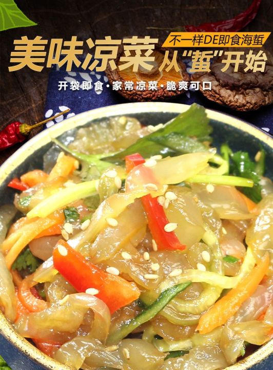 Cold vegetable jellyfish海蜇凉拌菜海蜇头凉菜海蜇丝水母即食海蜇皮开袋海鲜大全水产238g | Lazada