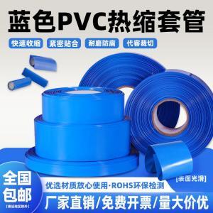 Blue PVC Heat Shrink Tube Insulation Flame Retardant Protection Cover for Lithium Battery Pack 18650 High Temperature Resistant