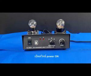 เครื่องควบคุมไฟวิ่ง รุ่น SL-202A รูปแบบ 2 ส่วน 3 ช่อง 220 VAC 50 Hz