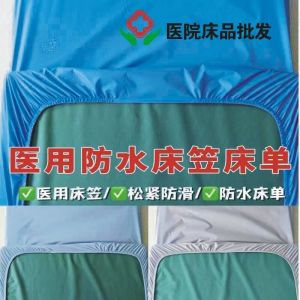 Waterproof Hospital Bed Sheet Sanitary Pad Nursing Home Care Bed Cover Urine Barrier Non-Woven Polyester Pure Color Bed Canopy