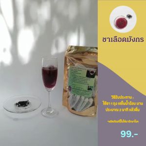 ชาเลือดมังกร ชาสมุนไพร จากธรรมชาติ