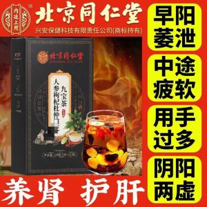 [SG Authentic Spot] Beijing Tong Ren Tang’s Ginseng Wolfberry Eucommia and Male Flower Jiubao Tea Bags  | 150g (30 Sachets x 5g) Excellent Option for Replenishing Mens Vitality and Can Be a Common Health-care Drink