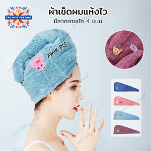 ผ้าเช็ดผม ผ้าคลุมผมแห้งไว ผ้าเช็ดผมแห้งเร็ว ผ้าเช็ดผมนาโน ผ้าคลุมผมแห้งเร็ว ผ้าคลุมผม แห้งเร็ว หมวกคลุมผมแห้งเร็ว ผ้าคลุมผมนาโน