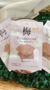 (SET 3 ถุง) HOSHI บ๊วย แบบแผ่น ปรุงรส PLUM SHEET (น้ำหนัก 17 กรัม) บ๊วยโฮชิ บ๊วยสามรส บ๊วยญี่ปุ่น