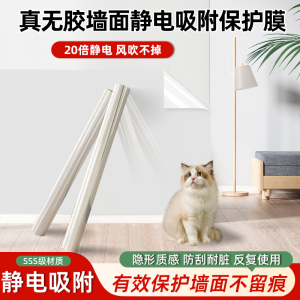 Waterproof Self-Adhesive Static Wall Stickers Protective Film No Glue Adhesive No Wall Damage Latex Paint Wall Static Adsorption