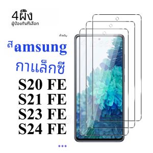 กระจกนิรภัยสําหรับ Samsung Galaxy S20 FE S24 S23 S21 ป้องกันหน้าจอป้องกัน Mica คริสตัล Anti Scratch
