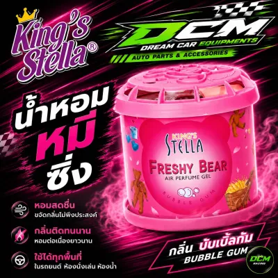 น้ำหอมซิ่ง น้ำหอมหมีซิ่ง (12 กระปุก 1 ลัง ) มีหลายสี Kings Stella Brand น้ำหอมหมี น้ำหอมในรถ น้ำหอมในรถยนต์