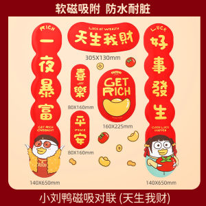 คู่คำมงคลแม่เหล็กเกาะชวนและลิตเติ้ลลิวดั๊ก ฤดูใบไม้ผลิ คู่คำมงคลปีใหม่ 2025 ปีงู คู่คำมงคลประตูปีใหม่แบบสร้างสรรค์