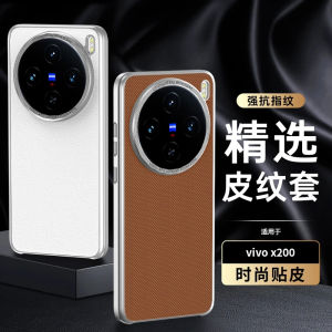 High-End Business Style Naked Leather Phone Case for VivoX200 pro Mini Protective Cover for Men And Women Anti-Fall Shell
