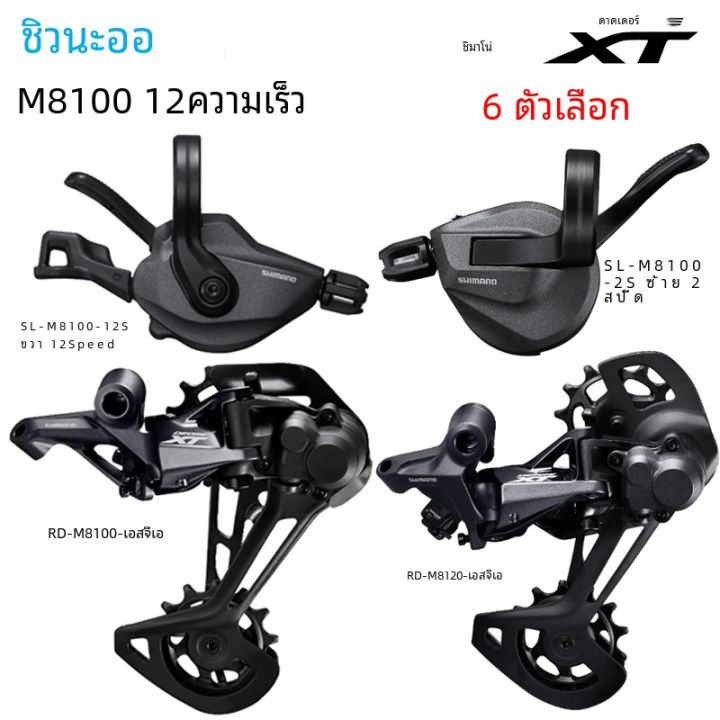 Shimano Deore Xt M8100 M8120 Sgs ด้านหลัง Derailleur 12v 2v Shifter 