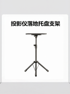 INAYOU | Adjustable Multi-use Projection Stand