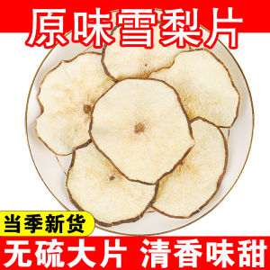  Dried Pear Slices Tea Farm Sun-Dried No Sulfur Smoked Soup Making Pear Snacks Fruit Tea Brewing Vegetable Dryer Ovens