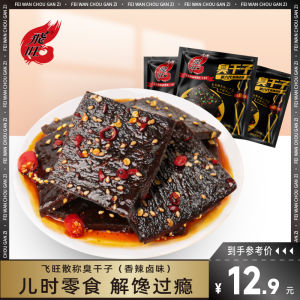 Feiwang Sixth Generation Stinky Tofu Spicy Strips Hunan Specialty Dried Bean Curd Spicy Gluten Sticks Childhood Classic Nostalgic Casual Snack Snack