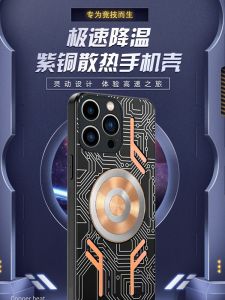 Graphene Heat Dissipation Purple Copper Car Mount Gaming Magnetic Absorption Phone Case Full Lens Protection Anti-Fall Semi-Conductor Cooling