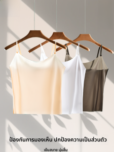 MiiOW | เสื้อกั๊กสายเดี่ยวผ้าไหมน้ำแข็งสำหรับผู้หญิงในช่วงฤดูร้อน เสื้อชั้นในบางเฉียบป้องกันการเปิดเผย สีผิว เสื้อชั้นในแบบเกาะอก