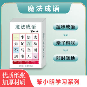 Magic Idiom Fill-in Hanzi Tabletop Game Educational Leisure Parent-Child Game 24 Points Connect Words Card Game