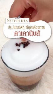 คาเคานิบส์ EL แพ็คคู่ ถูกกว่า (300กรัมx2ถุง) Exp.2/2027- จัดส่งฟรี - เกล็ดคาเคา เมล็ดคาเคาคั่วบด คาเคาแท้เพียว100% จากเปรู (Cacao Nibs) El Cacao Brand Nutriris