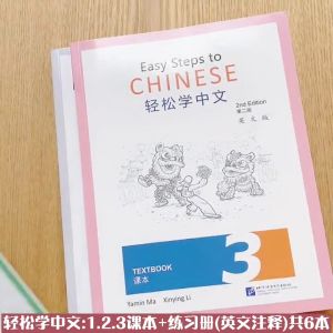 Easy Steps to Chinese （2nd edition）(พิมพ์ครั้งที่ 2) 1-5Textbook+Workbook轻松学中文（第二版）（英文版）课本+ 练习册 教师用书