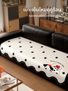 Cute Style High-end Cooling Icy Silk Sofa Mat