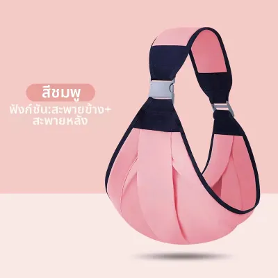 SHENGBEIQI | ที่อุ้มเด็กแบบหลายฟังก์ชันที่ระบายอากาศได้
