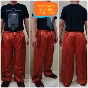 กางเกงแพรเอวยางยืด L  XL  XXL