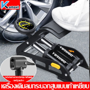 KAMAX สูบลมจักรยานยนต์ ที่เติมลมจักรยาน สูบลมแบบเท้าเหยียบ ลูกบอล รถยนต์ ที่สูบลมจักรยาน พกพาสะดวก แข็งแรงทนทาน