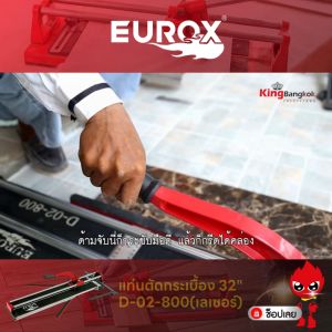 EUROX แท่นตัดกระเบื้อง 24" D-02-600 (เลเซอร์) ตัดกระเบื้องยาวถึง 600 มม.ตัดได้ทั้งแนวตรง และแนวเอียง มีเลเซอร์นำแนวตัด