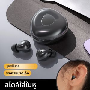 บลูทูธหูฟังนอนหลับหูฟังที่มองไม่เห็นชุดหูฟังไร้สายขนาดเล็กหูฟังกันน้ําสําหรับหูซ้ายและขวาสวมใส่หู