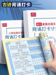 Primary School Students Ancient Poem Memorization Plan Book with Eisenhowser Review Schedule Self-Discipline Check Book