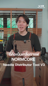 NORMCORE Needle Distributor Tool V3 เข็มเกลี่ยผงกาแฟ ขนาด 58 mm