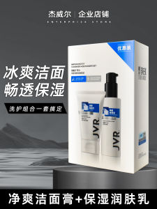 Jewel Mens Moisturizing Skin Care Set Facial Deep Hydration Oil Control Cleansing Milk Facial Cream for All Skin Types