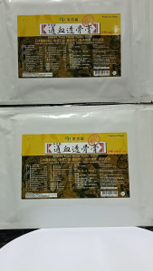 台湾 通血透骨膏 herbal pain relief patch 🔥保证正品 exp 2030🔥Size: Plaster Sheets ( 5 PCS ) X 11CM X 16 CM per pack made in taiwan