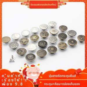 กระดุมกางเกงยีนส์โลหะ กระดุมกางเกงทรง W หมุดรัดเอวก้นกลม อุปกรณ์เย็บผ้า DIY ของแท้จากจีนแผ่นดินใหญ่