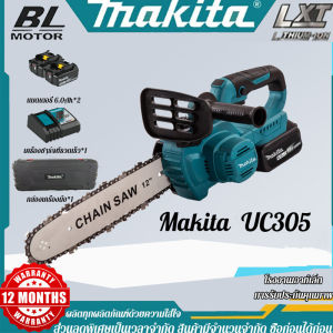 Makita UC305 เครื่องมือไฟฟ้าอุตสาหกรรมสำหรับตัดแต่งกิ่งและตัดไม้ ขนาด 12 นิ้ว ด้วยมอเตอร์ไร้แปรงถ่าน แรงดันไฟฟ้าสูง