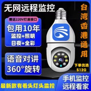 Lamp Head Monitor with Watch Head 360 Degrees For Home Camera Mobile Phone Remote Wireless WiFi HD