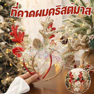 【A-Clouds】New ที่คาดผม ที่คาดผมคริสต์มาส Deer Headband เครื่องประดับผมคริสต์มาส