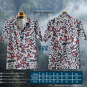 Titan ลายเส้นใส่แล้วรวยตามสีมงคล เสื้อฮาวายวินเทจ ผ้านุ่มใส่สบาย ผ้าไม่ต้องรีด ลายที่ต้องมีติดตู้