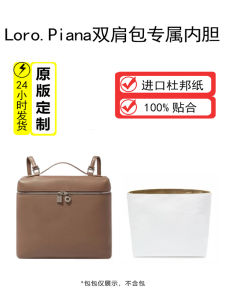 กระเป๋าเป้กันน้ำน้ำหนักเบาเป็นพิเศษ LoroPiana กระเป๋าด้านในสำหรับจัดเก็บกระเป๋าสะพายไหล่คู่ ผู้หญิง วัสดุกระดาษดูปองท์