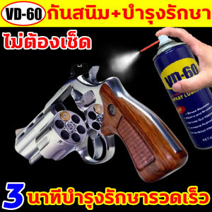 ปืนไม่ขึ้นสนิมอีก น้ำยาล้างปืน VD-60 450ML ปริมาณใหญ่สุดๆ ยืดอายุการใช้งาน น้ำมันล้างปืน หล่อลื่นดีเยี่ยม กันสนิมยาวนาน น้ำมันปืน พลังล้างสูงพิเศษ บำรุงรักษารวดเร็ว น้ำมันชโลมปืน ความเข้มข้น 100% สินค้านำเข้า น้ำมันกันสนิม ไม่เปลืองแรงขัด น้ำยารมดำปืน