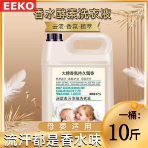 High-Quality Laundry Liquid 10-Pack Stain Removal Fragrance Home Affordable 5g Laundry Liquid Quantity Tiffany Brand