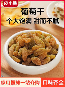 Raisin Xinjiang Bulk Frosted Blossom Grass Jelly Ingredients Dedicated for Milk Tea Shops Commercial Hawthorn Broken Crushed Peanuts Instant Food