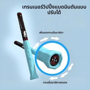ไม้แบดมินตันจำลอง ฝึกซ้อมสวิง พลังตี ปรับน้ำหนักได้ ตั้งแต่ N25 N28 N33 N38 N45 N52 อุปกรณ์เสริมสำหรับฝึกซ้อม