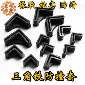 Thickened Rubber Coat Angle Iron Triangle Rack Support Foot Pad Anti-pressure Wear-resistant Anti-slip Silent Corner Steel Sleeve